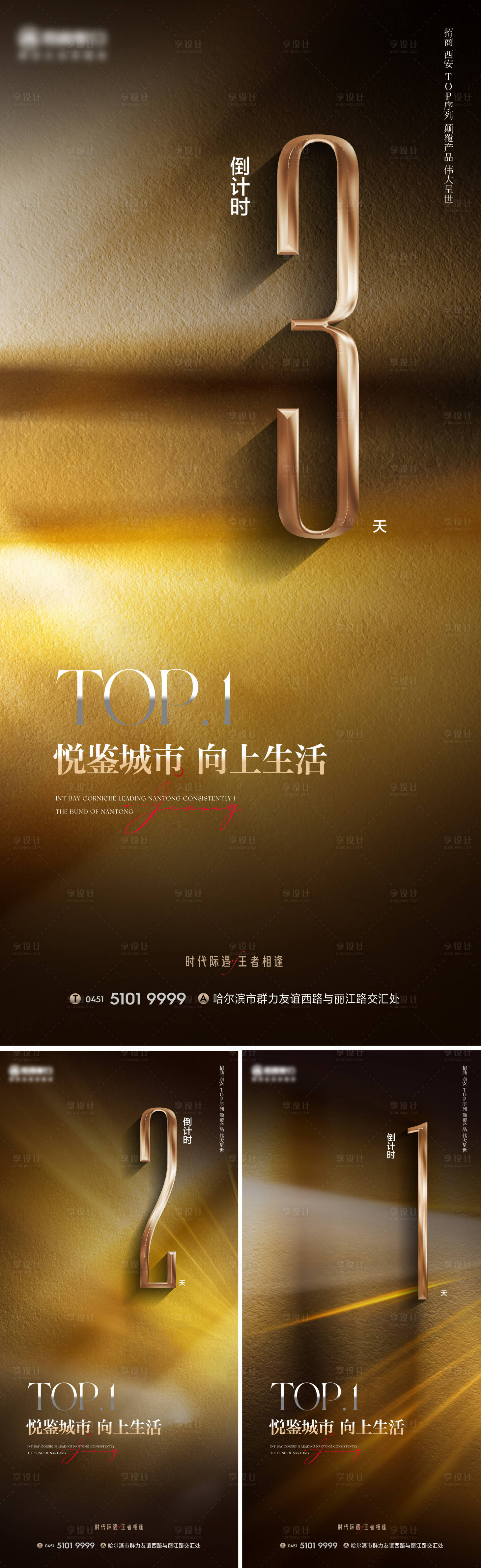 源文件下載【享設計】搜索編號：78010013516679021【倒計時海報】