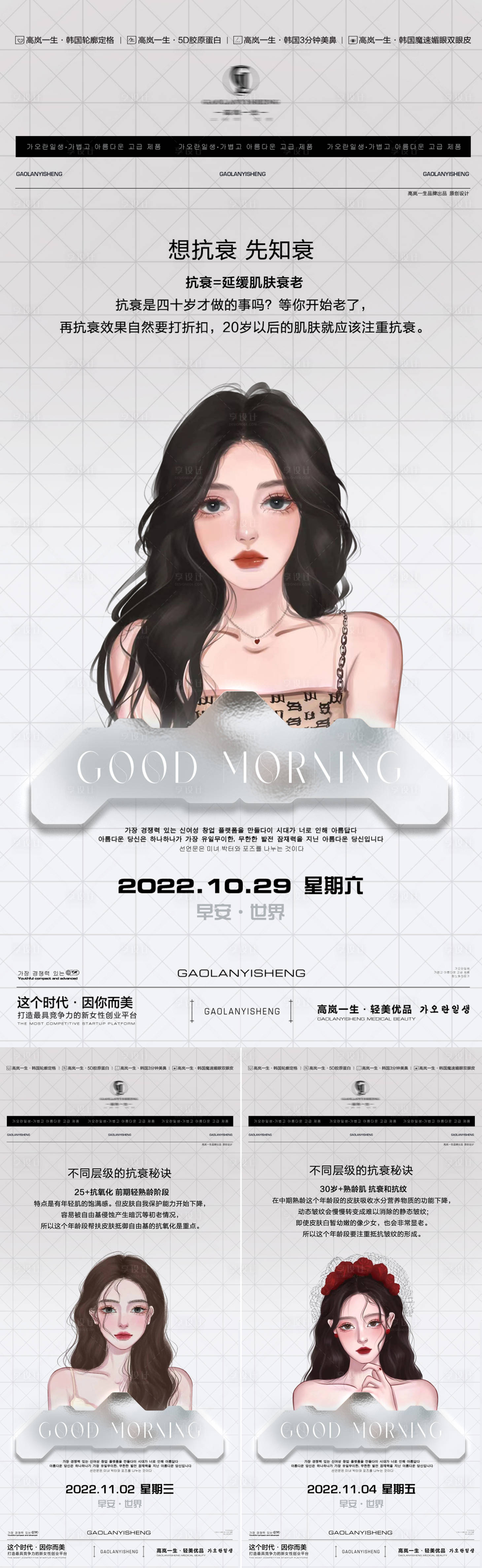 源文件下載【享設計】搜索編號：41510013596247460【醫(yī)美早安海報】