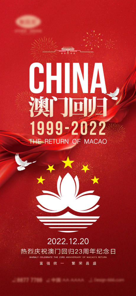源文件下載【享設(shè)計(jì)】搜索編號：99660013409032113【澳門回歸海報(bào)】