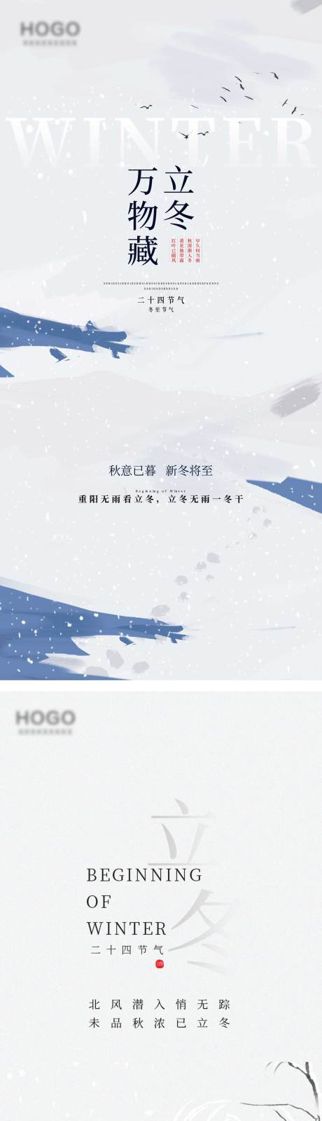 源文件下載【享設計】搜索編號：48470013129564237【簡約立冬海報】