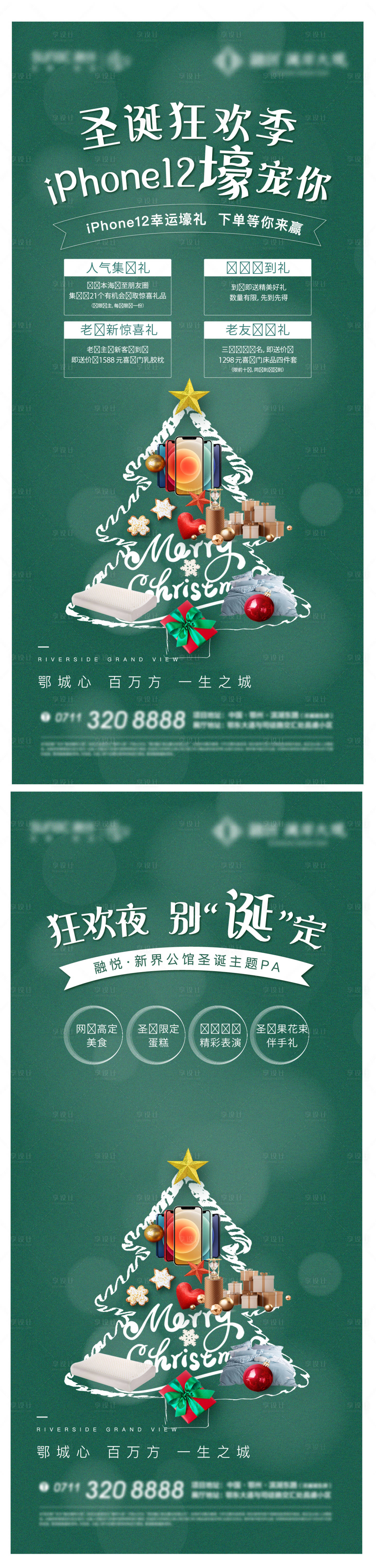 源文件下載【圣誕加推購房節海報】編號：35080013298297298