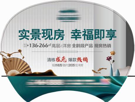 源文件下載【享設計】搜索編號：67840013277933520【地產扇子】