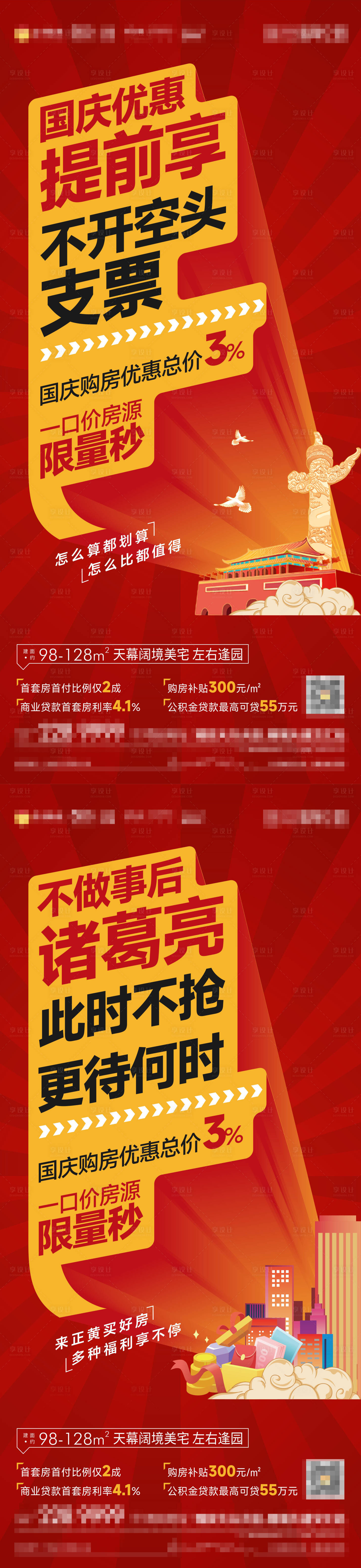 源文件下载【地产优惠单图】编号：94280013156956392