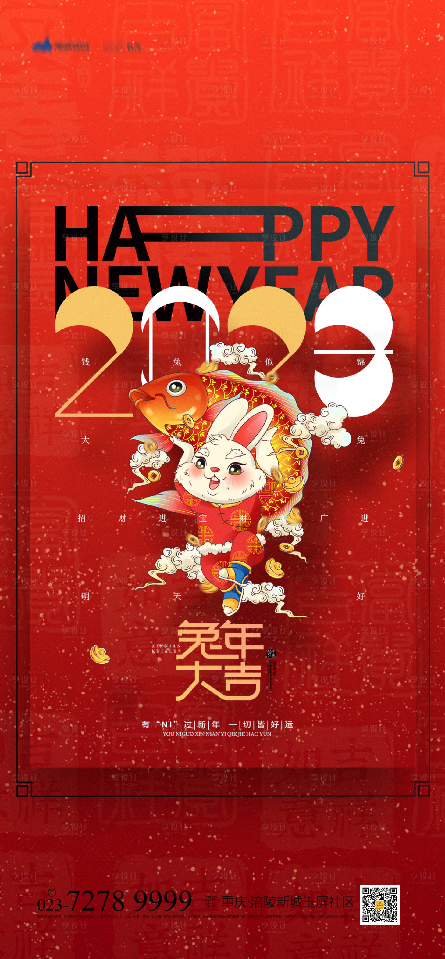 源文件下載【享設計】搜索編號：70020013308547941【兔年海報】
