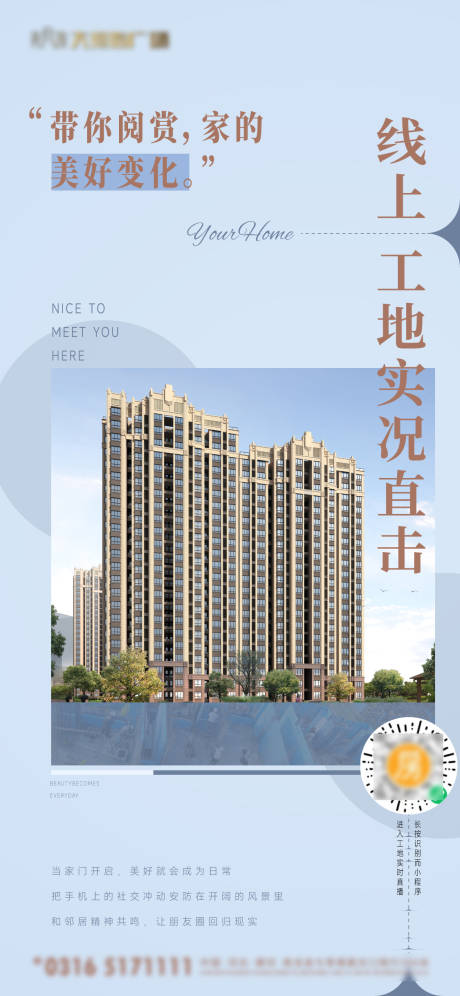源文件下载【线上工地直播】编号：34320013581319872