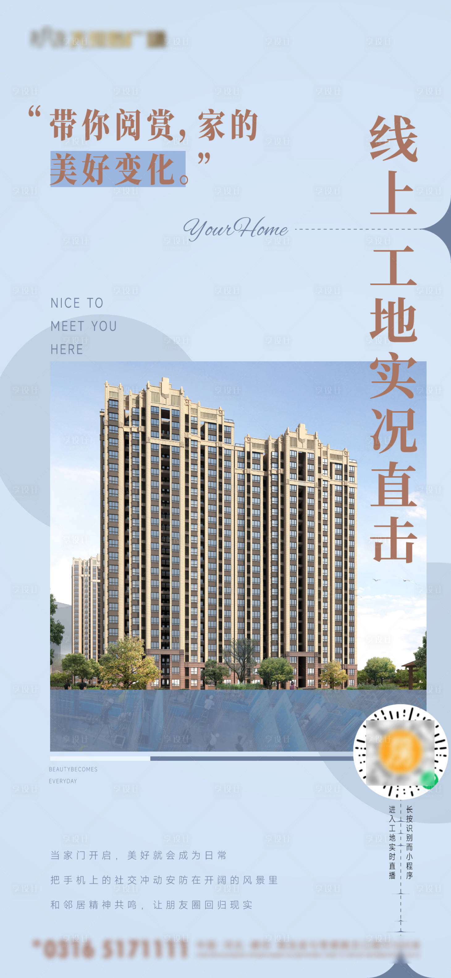 源文件下载【享设计】搜索编号：34320013581319872【线上工地直播】