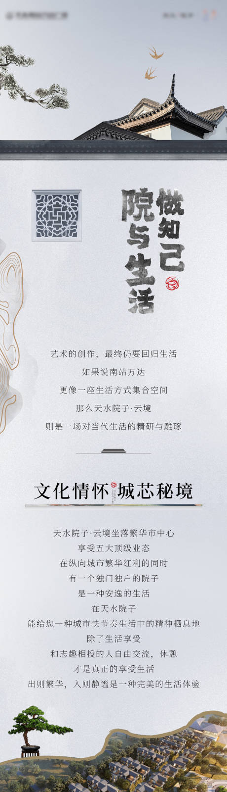源文件下载【新中式院子长图】编号：43870013063169218