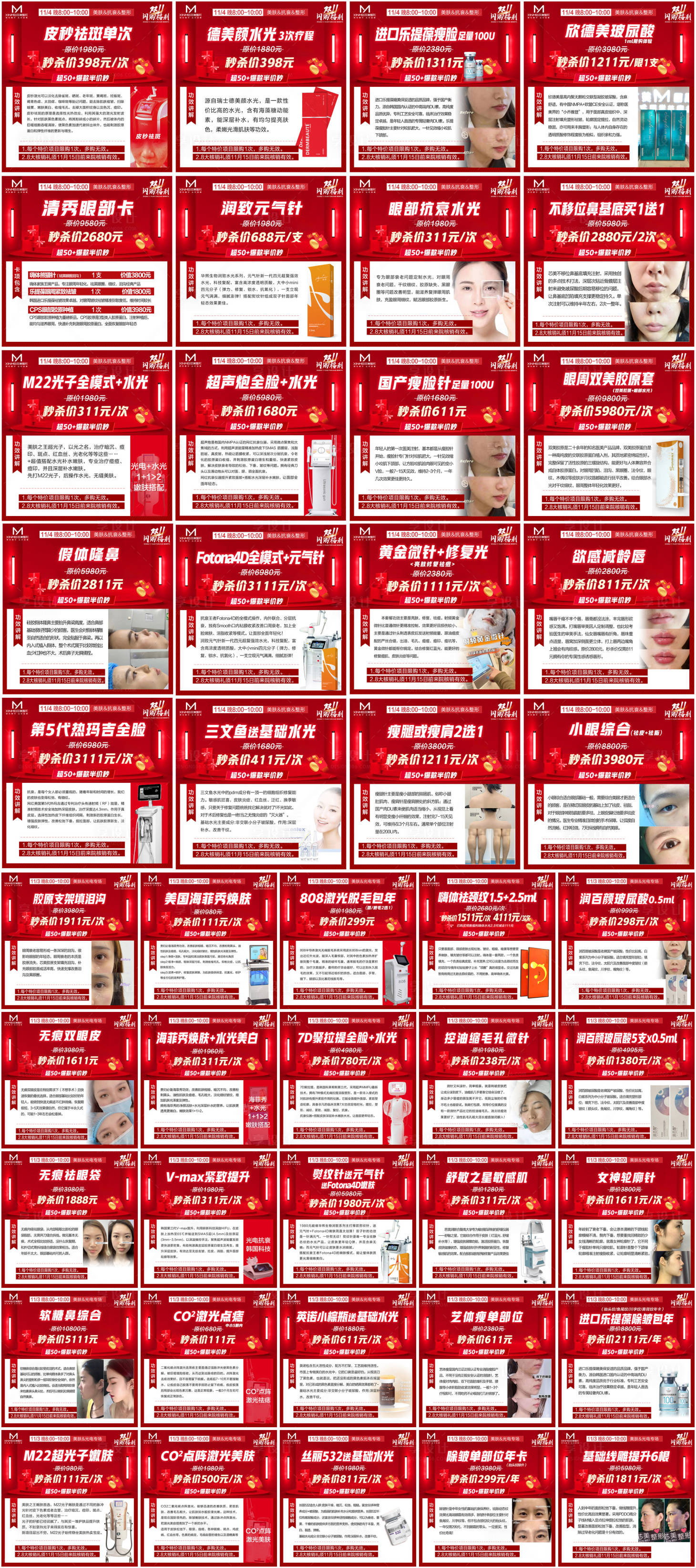 源文件下載【享設計】搜索編號：58520013227537652【醫美雙11年終活動秒殺全項目海報】
