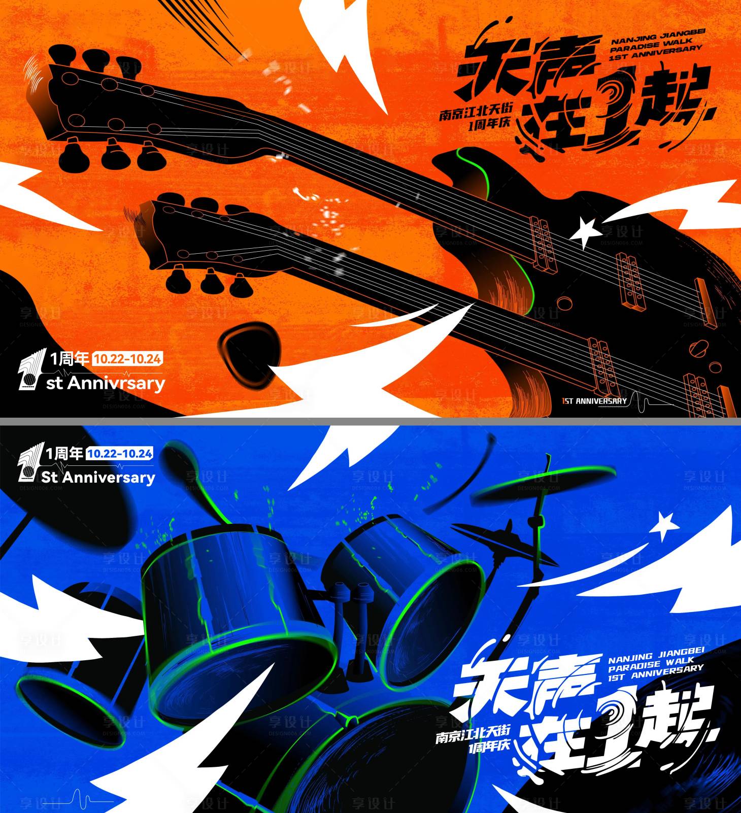 源文件下载【享设计】搜索编号：65440013617162376【地产音乐刷屏海报】