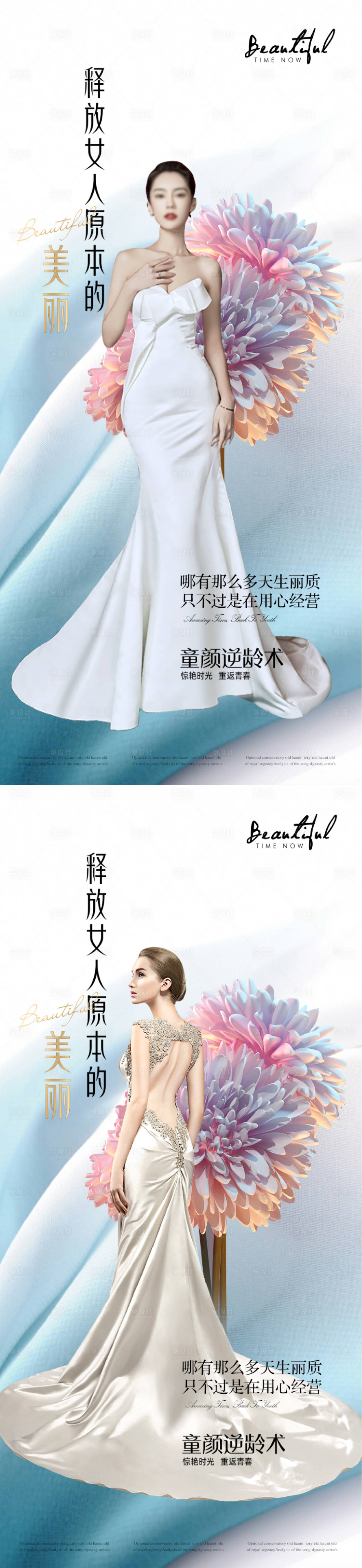 源文件下载【享设计】搜索编号：77430013349821900【医美时尚海报】