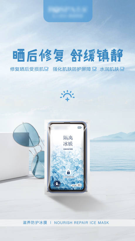 源文件下载【防护冰膜海报】编号：71420013467329205