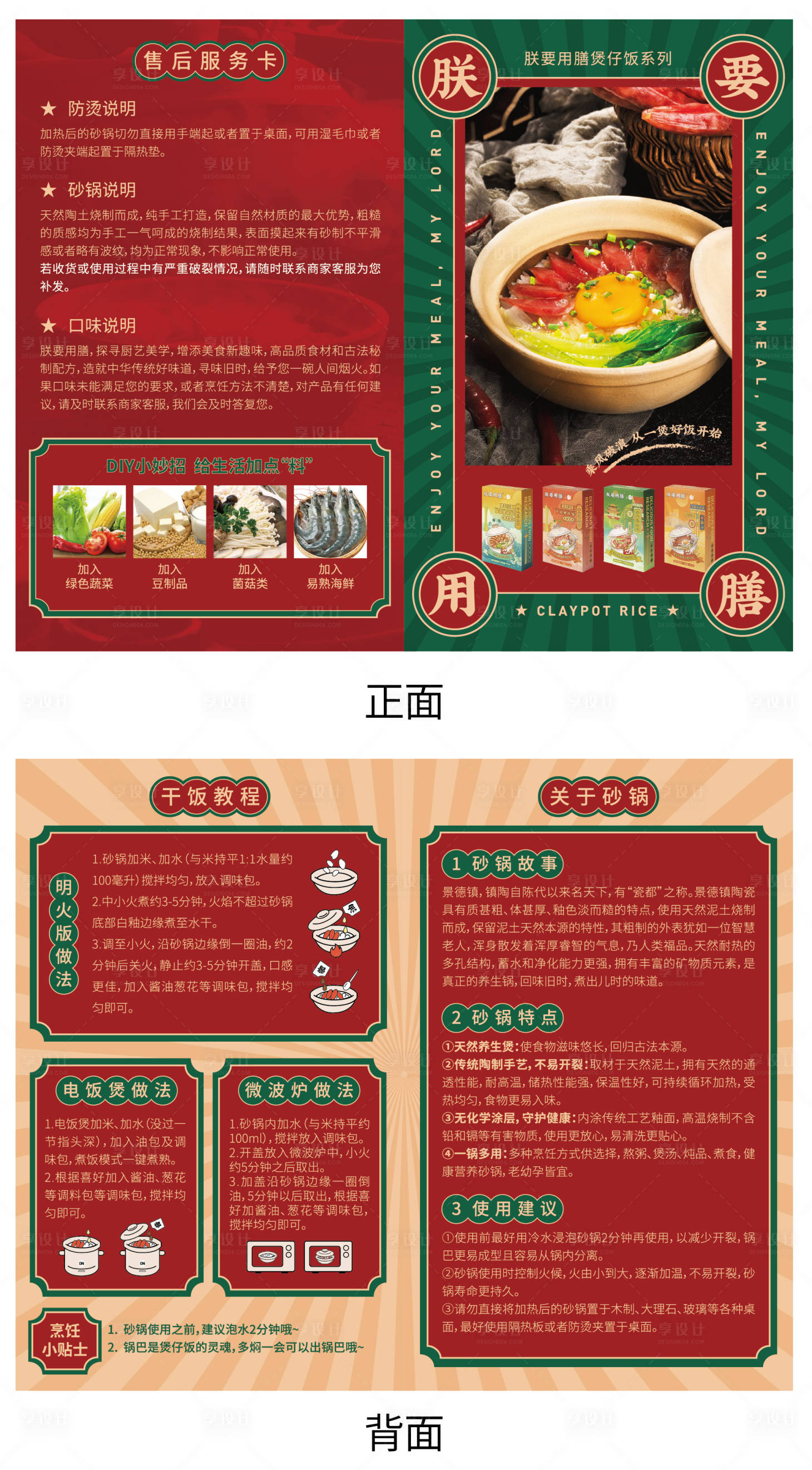 源文件下載【享設計】搜索編號：26030013486239509【紅綠復煲仔飯烹飪教程小卡片設計】