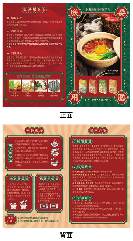 编号：20221123110118124【享设计】源文件下载-红绿复煲仔饭烹饪教程小卡片设计