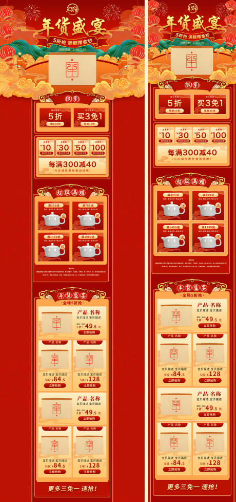 源文件下載【享設計】搜索編號：20280013533637327【電商年貨節活動首頁】
