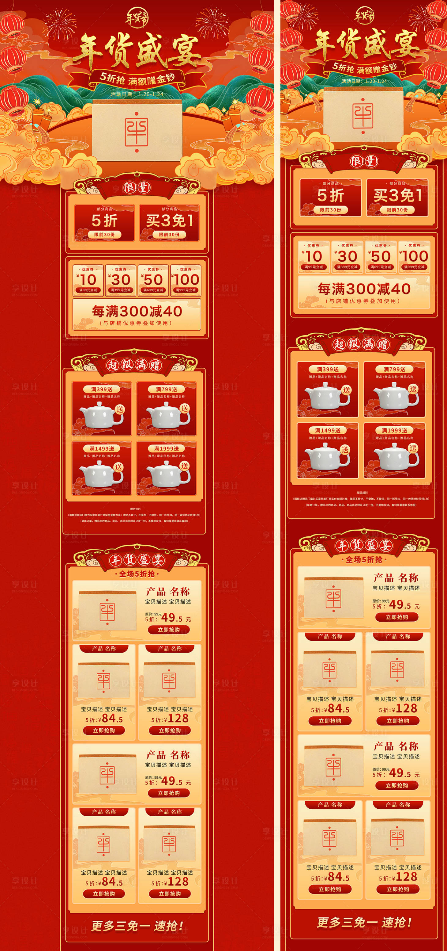 源文件下載【享設計】搜索編號：20280013533637327【電商年貨節活動首頁】