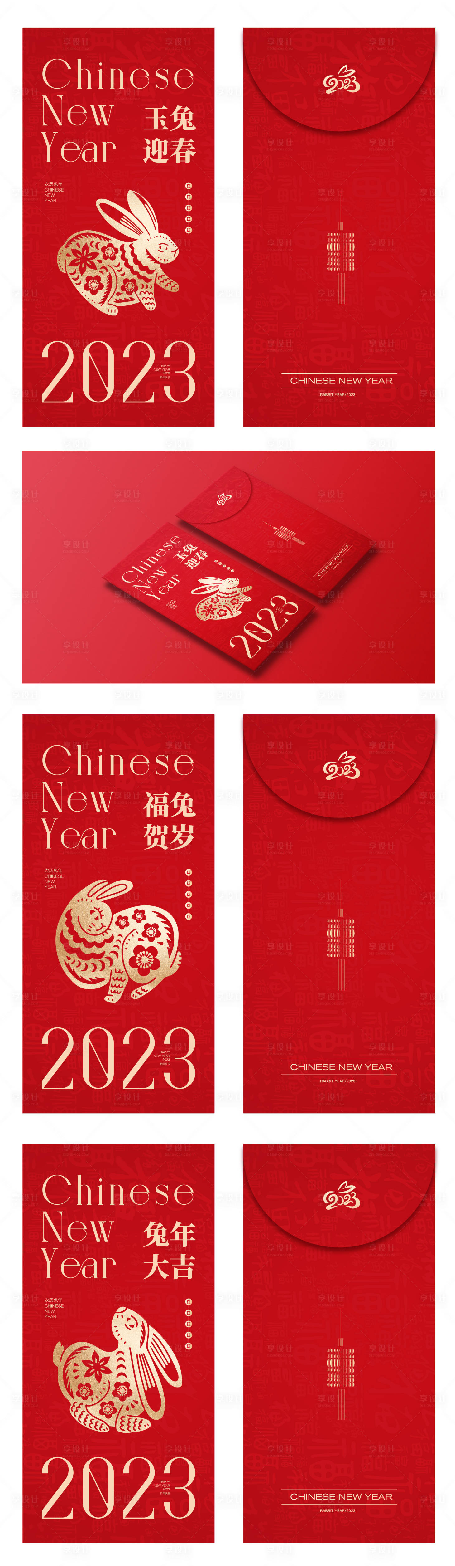 源文件下载【享设计】搜索编号：92220013093521118【兔年春节红包】