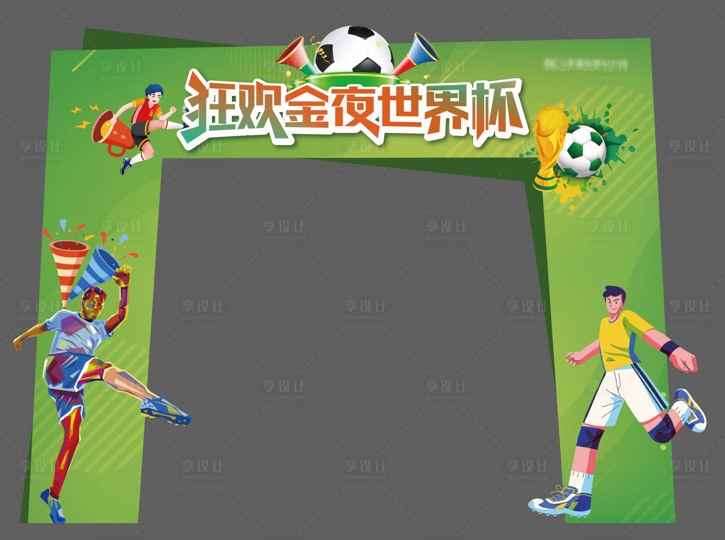 源文件下载【享设计】搜索编号：61280013396968022【世界杯足球门头打卡美陈】