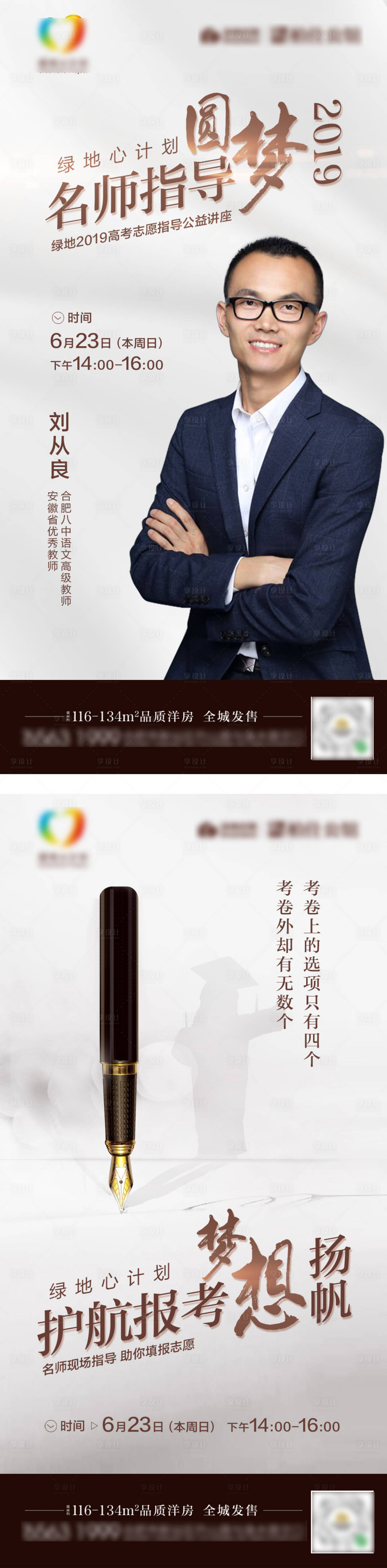 源文件下載【享設(shè)計(jì)】搜索編號(hào)：84290013440234320【志愿講座海報(bào)】