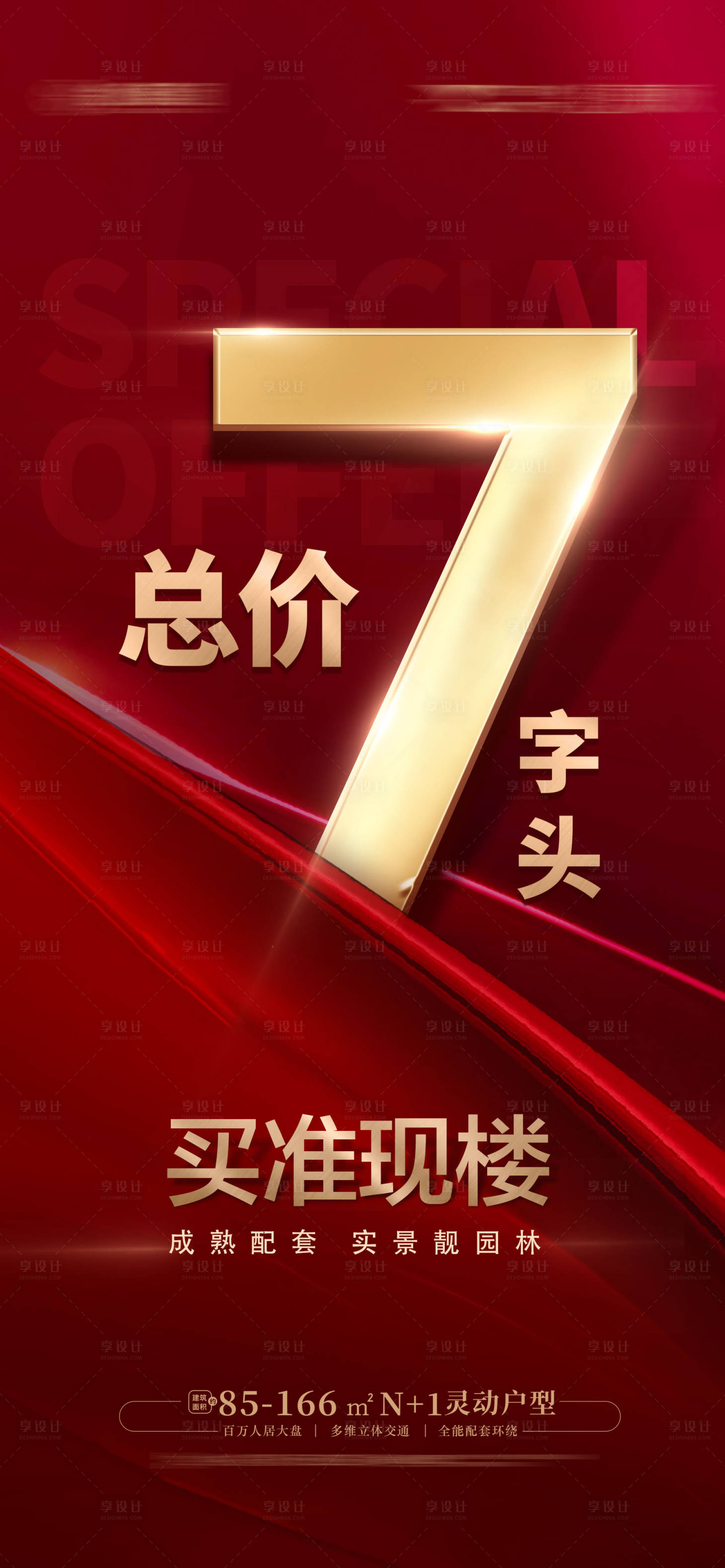 源文件下载【享设计】搜索编号：24770013449406732【准现楼特价房】