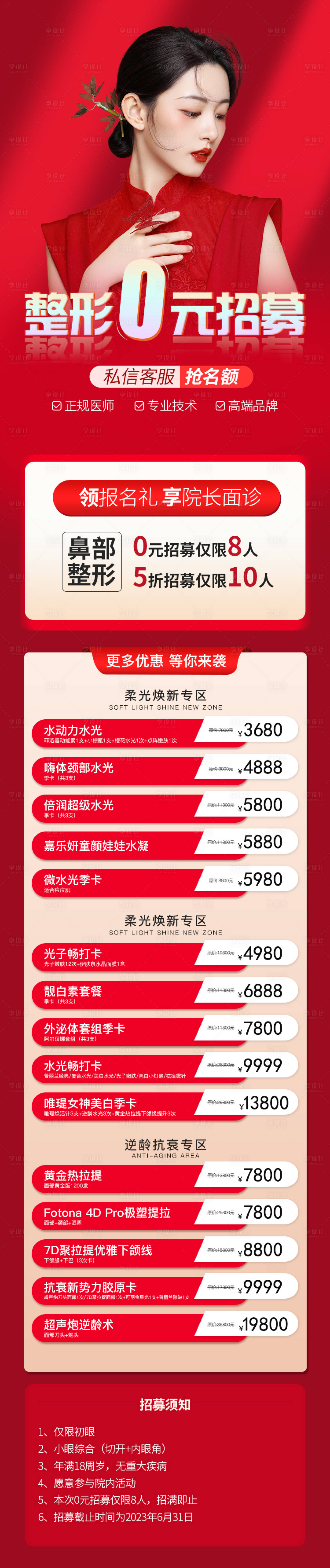 源文件下载【医美招募活动】编号：58550013536435275