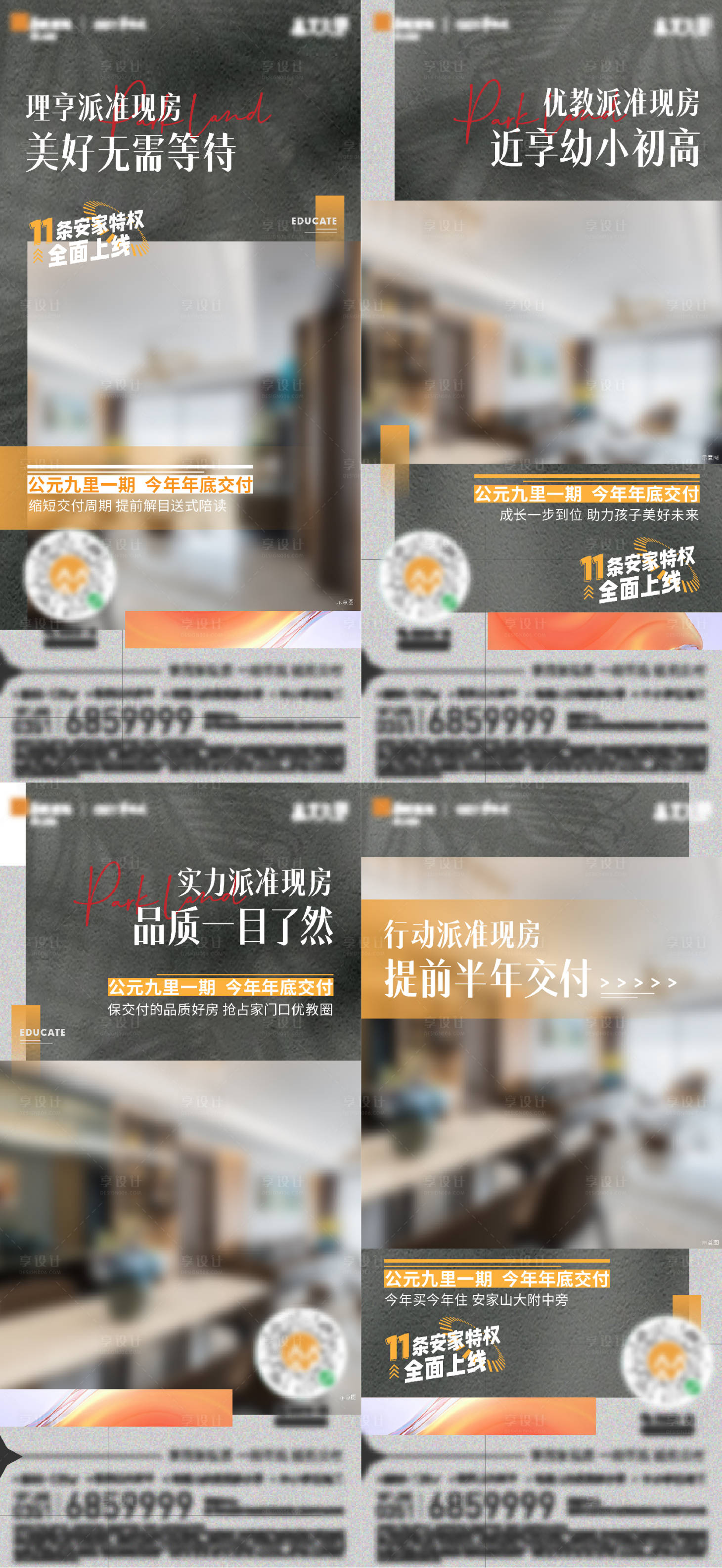 源文件下載【享設計】搜索編號：80220013332538467【地產實景準現房價值點系列海報】
