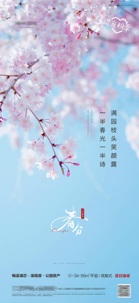 源文件下載【享設計】搜索編號：25230013545511804【春分節氣海報】