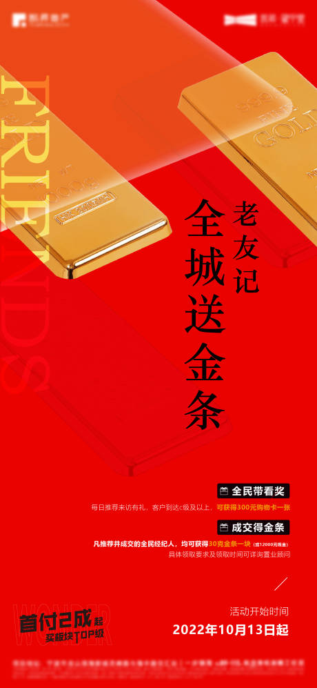 源文件下载【地产全民经纪人送金条海报】编号：20221117141838746