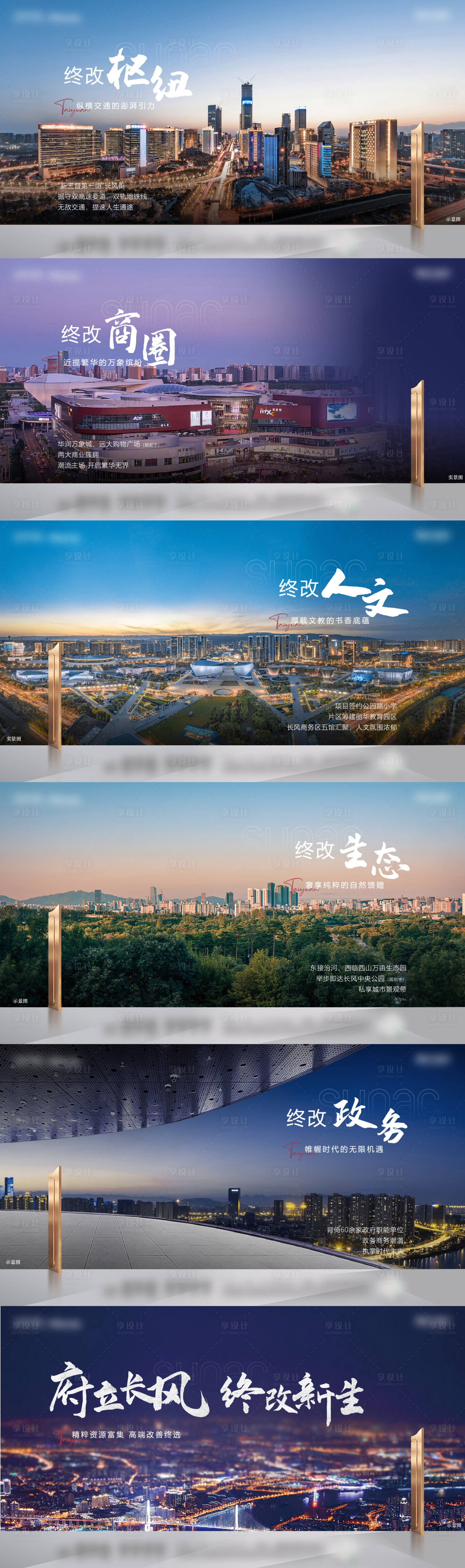 源文件下载【享设计】搜索编号：15480013043743836【地产横板配套价值点系列海报】