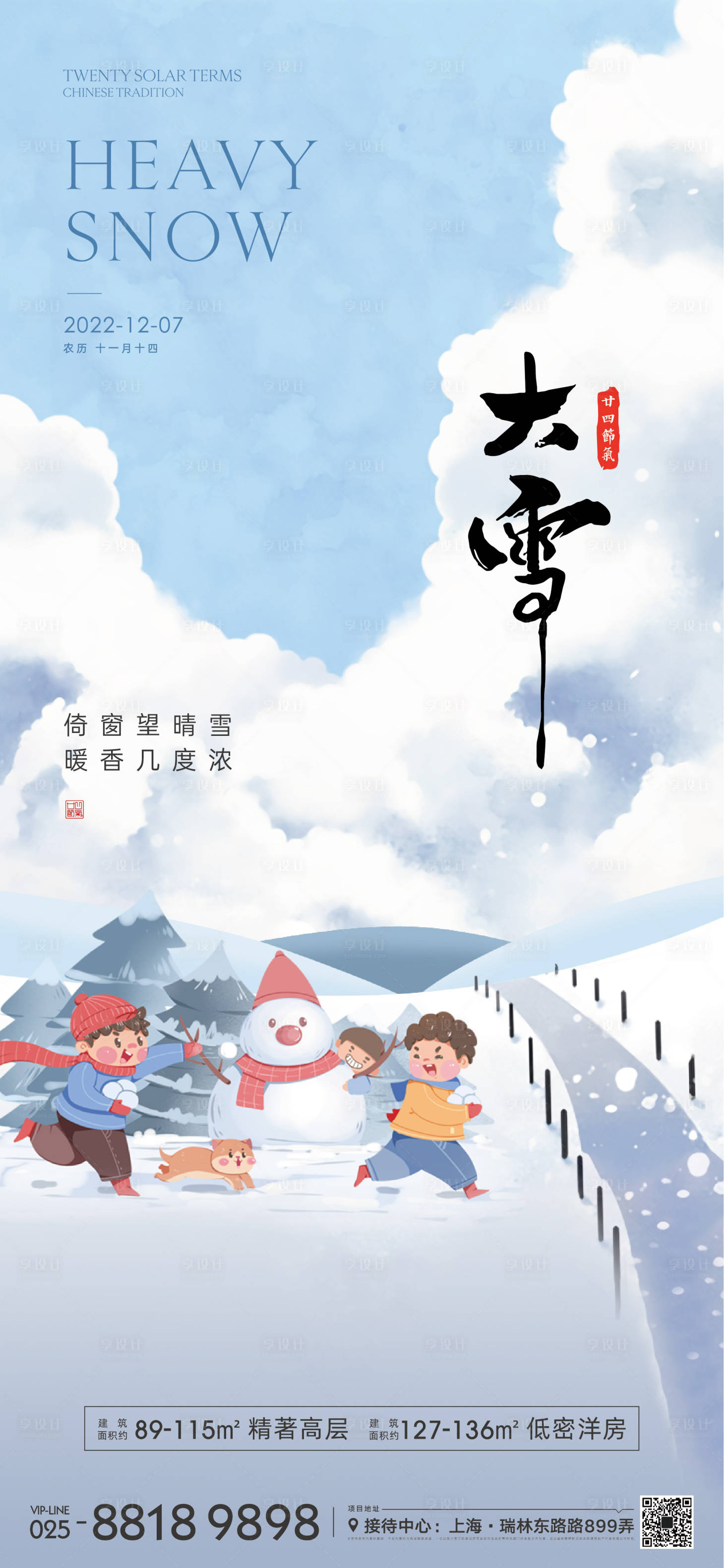 源文件下载【大雪节气海报】编号：18930013419182156