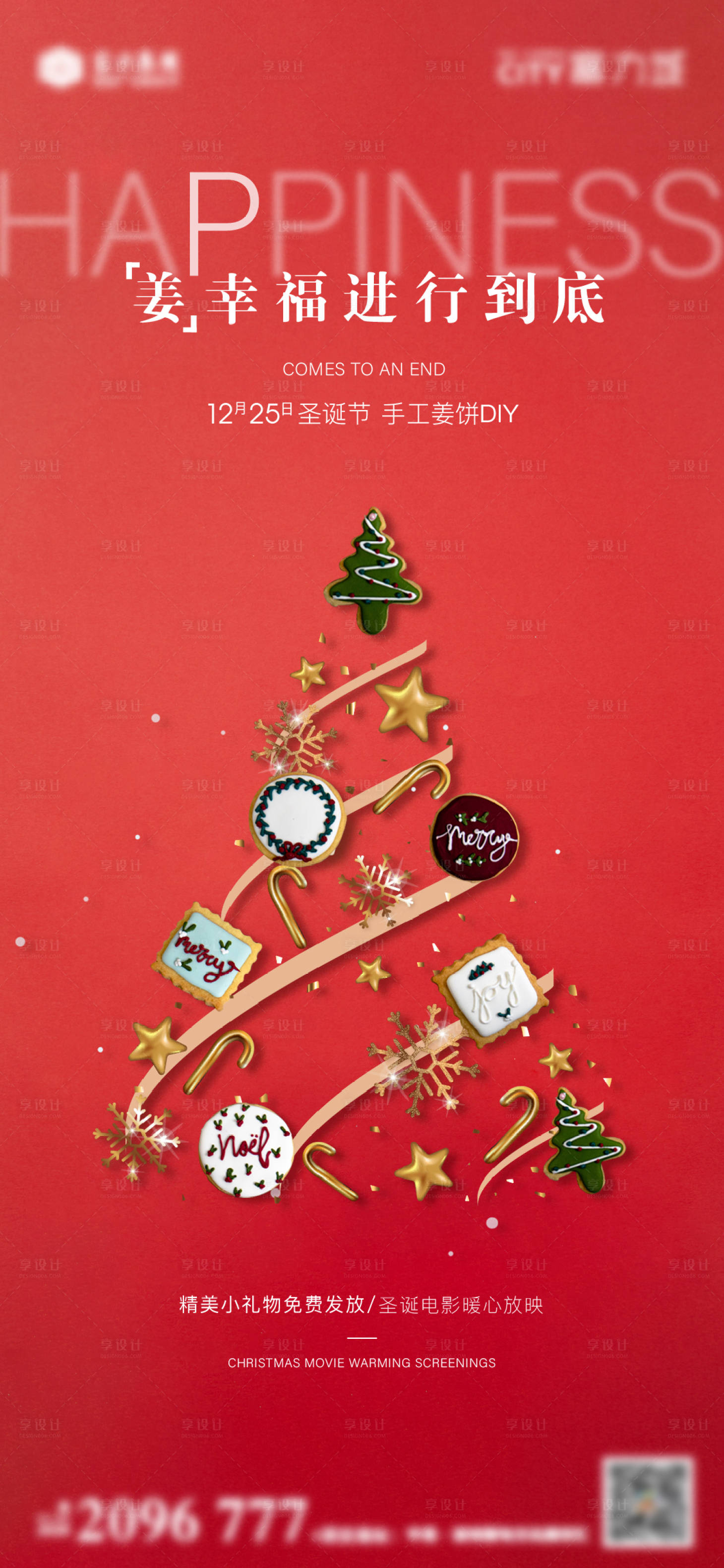 源文件下载【享设计】搜索编号：51040013255909905【圣诞海报】