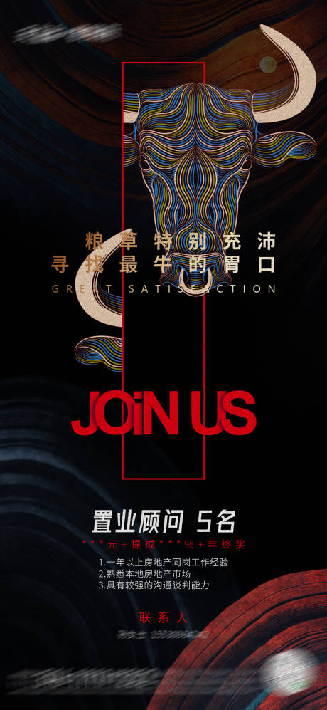 源文件下載【享設計】搜索編號：69810013475411633【創意招聘海報】