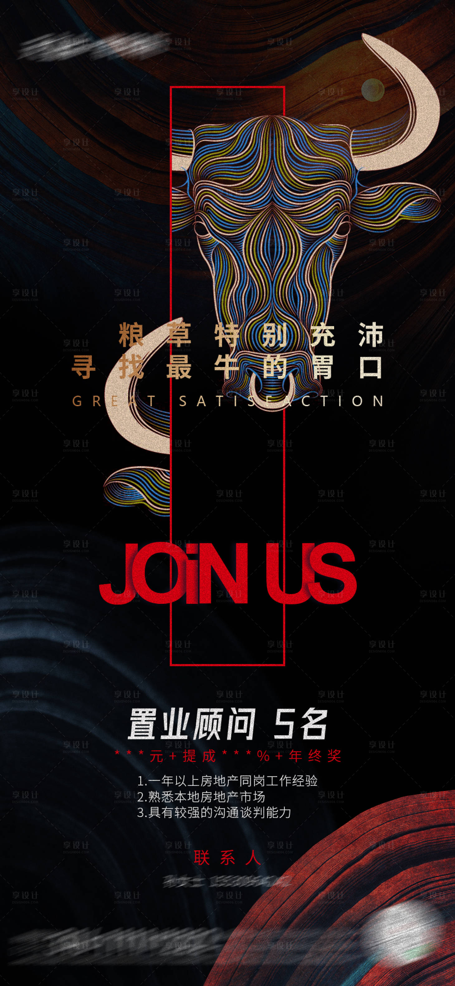 源文件下载【享设计】搜索编号：69810013475411633【创意招聘海报】