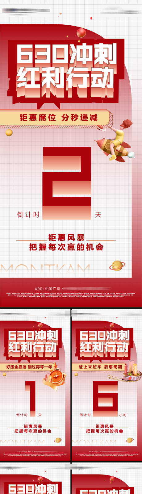 源文件下载【房地产倒计时数字冲刺海报】编号：27430013404301915