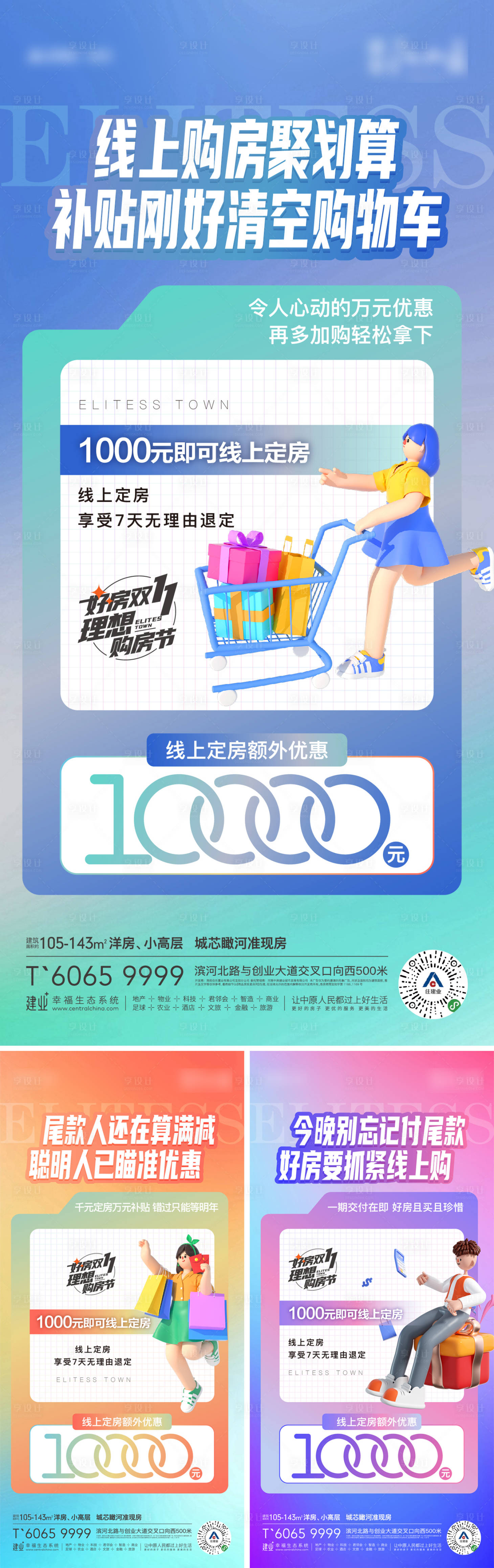 源文件下载【享设计】搜索编号：21300013093773431【双十一优惠政策系列】