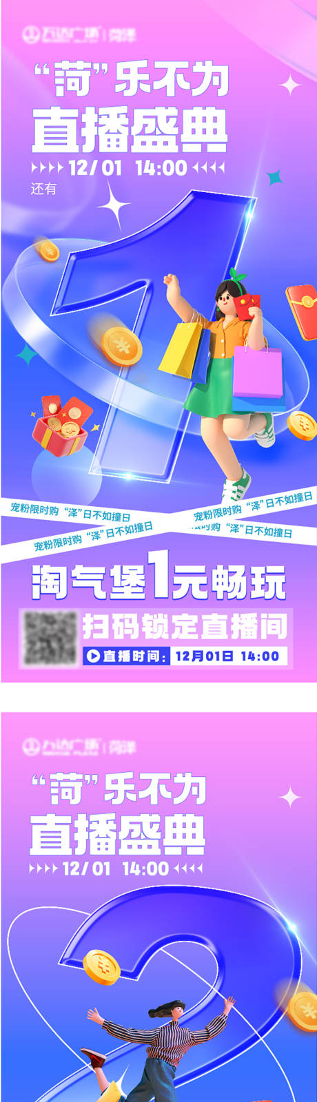 源文件下载【直播倒计时海报】编号：62430013631338681