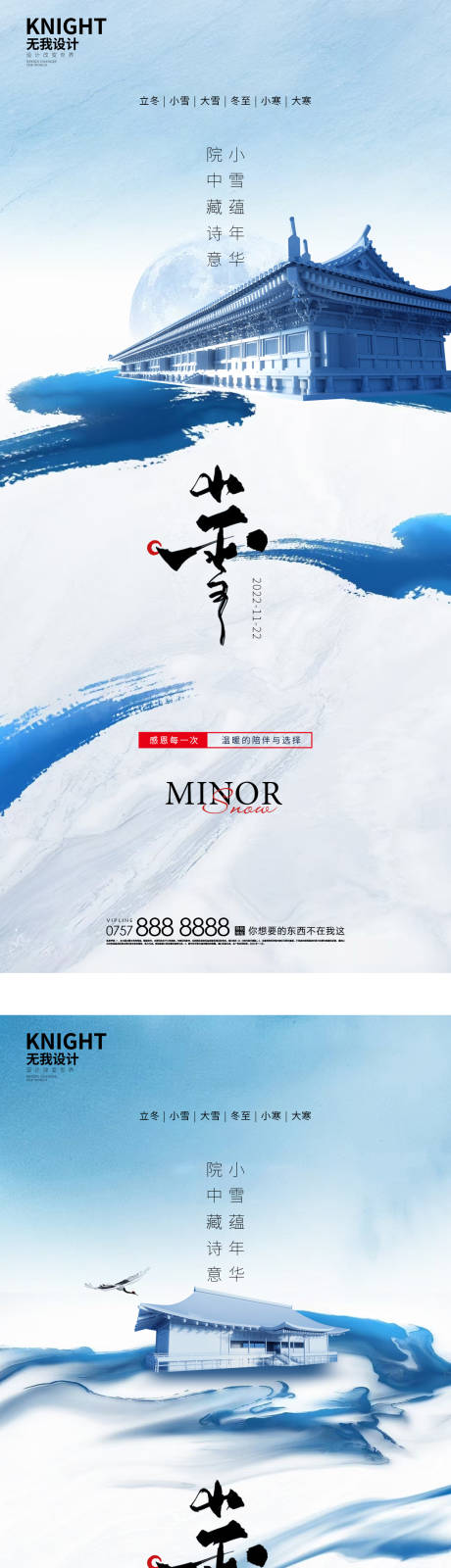 源文件下载【小雪海报】编号：20221115112429410