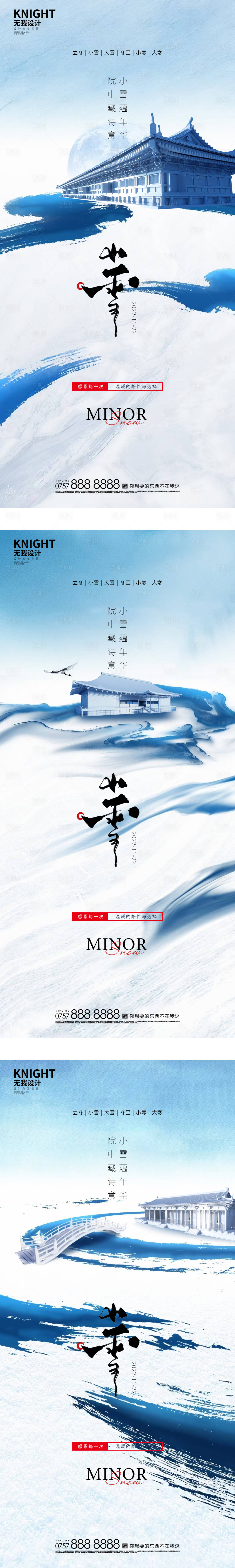 源文件下載【享設計】搜索編號：59890013333209791【小雪海報】