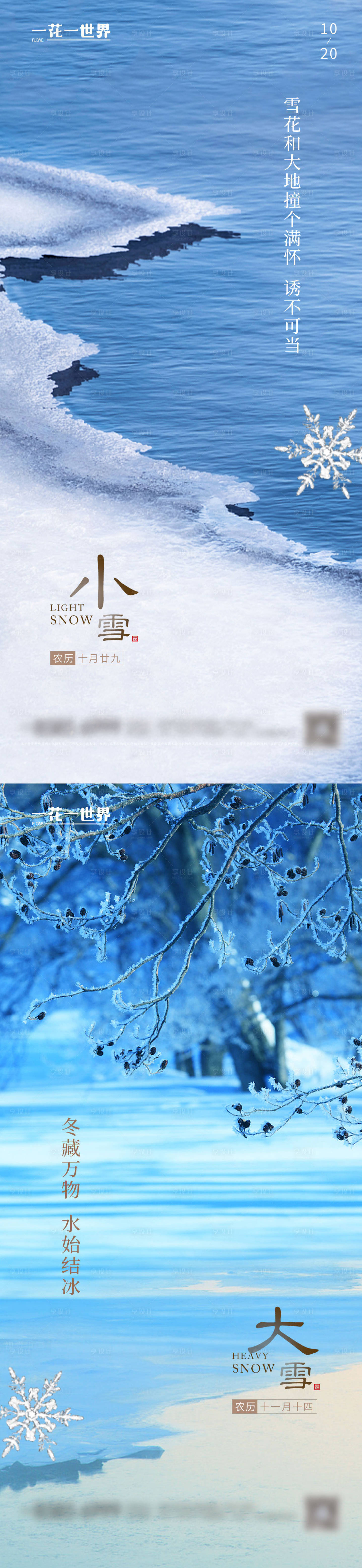 编号：20221108101156462【享设计】源文件下载-地产小雪大雪系列海报
