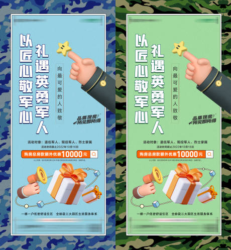 源文件下载【地产军人系列海报】编号：25880013551216964