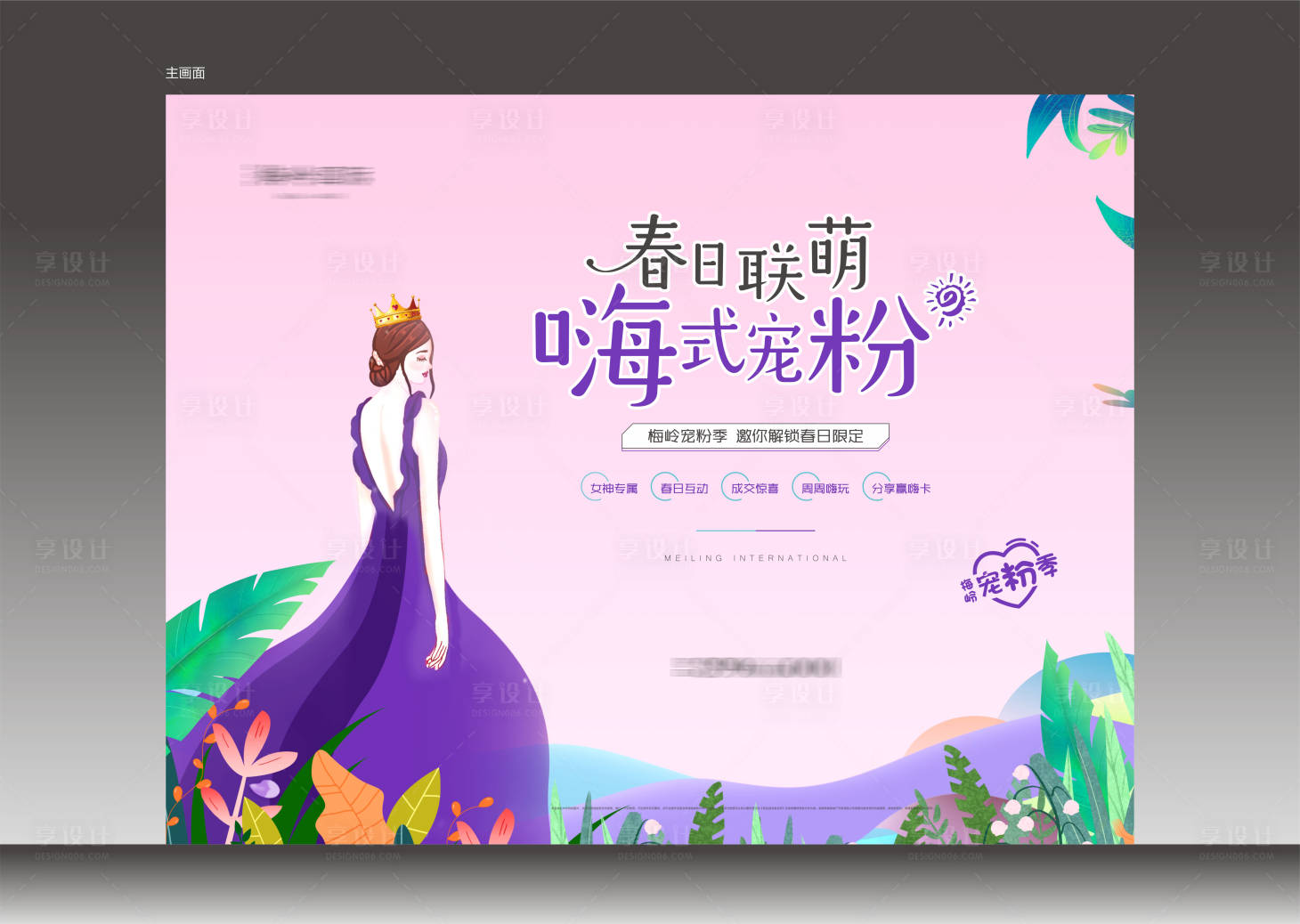 源文件下载【享设计】搜索编号：63350013187854870【地产春游活动主画面】