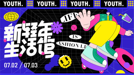 源文件下載【青年潮趣動感海報】編號：14100013311866931