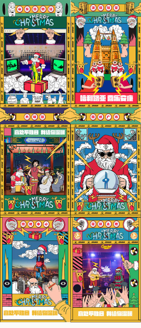 济南圣诞节海报-源文件【享设计】