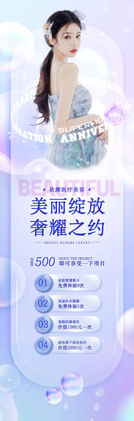 源文件下载【医美活动政策促销海报】编号：64440013307505548