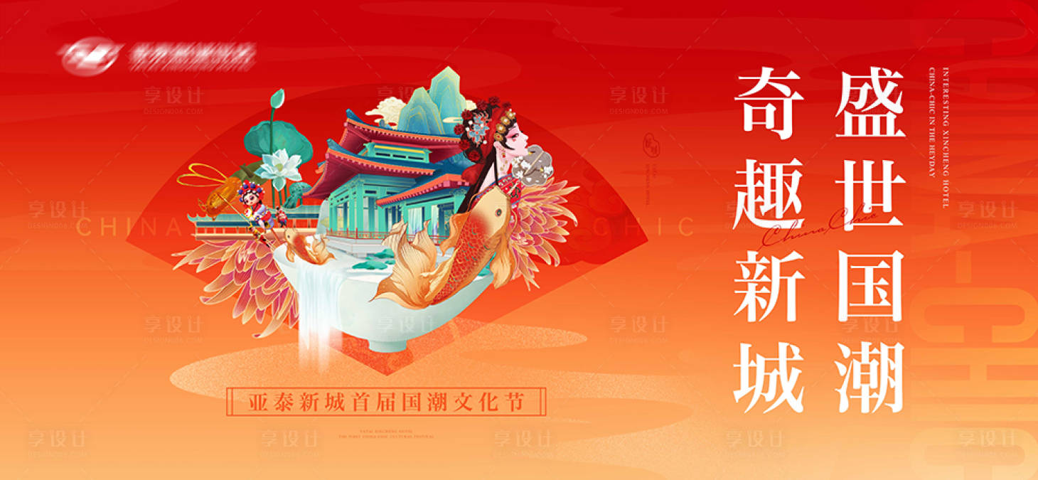 源文件下载【享设计】搜索编号：93220013199213087【国潮活动主视觉】