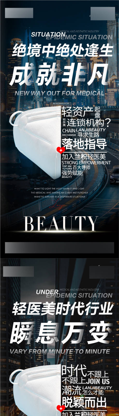 源文件下载【医美轻医美造势系列海报】编号：10950013423897117