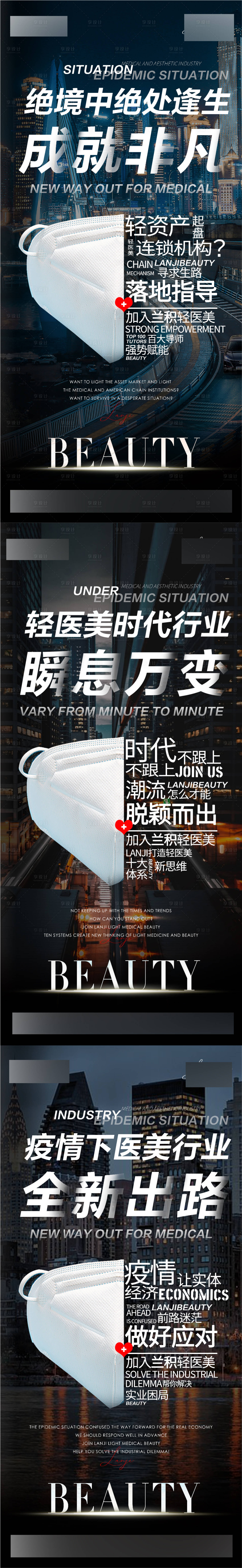源文件下載【享設計】搜索編號：10950013423897117【醫美輕醫美造勢系列海報】