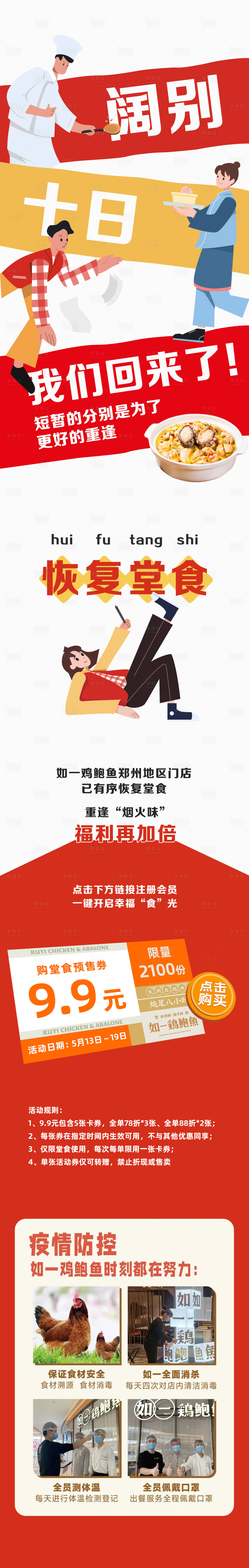 源文件下載【享設計】搜索編號：64860013266194218【餐飲恢復堂食長圖】