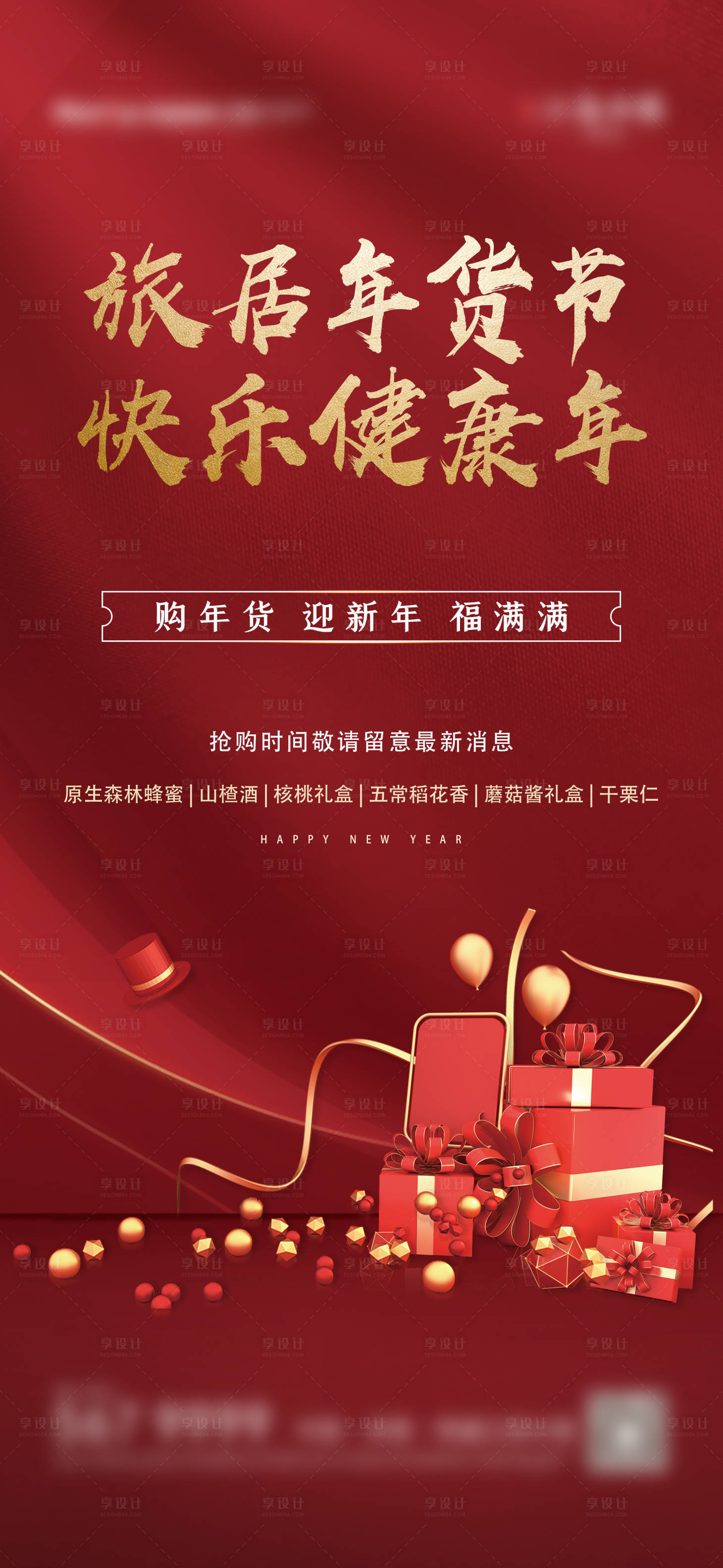 源文件下载【年货节土特产海报】编号：42340013158644328