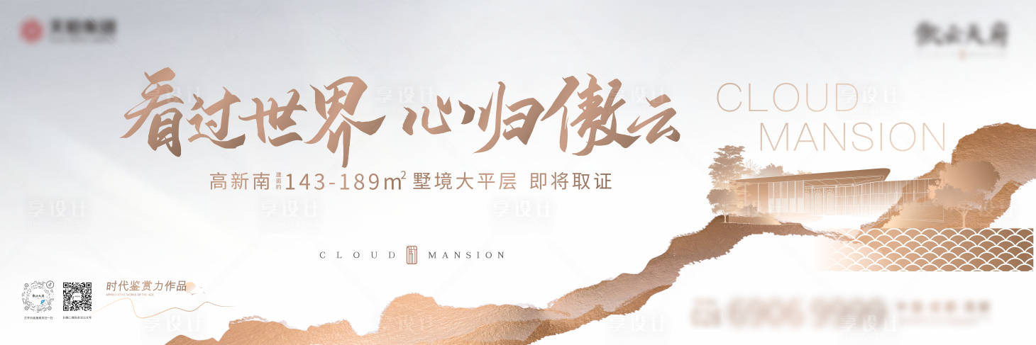 源文件下載【享設(shè)計】搜索編號：24240013092813981【地產(chǎn)大平層海報】