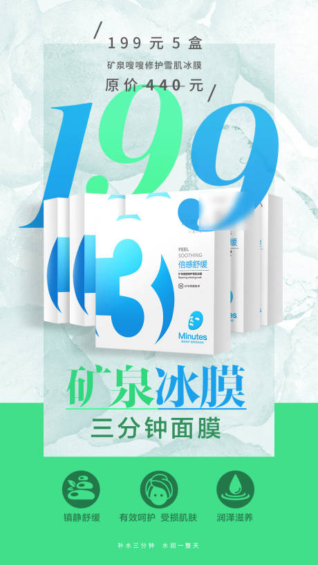 源文件下载【冰膜活动海报】编号：91060013467087132